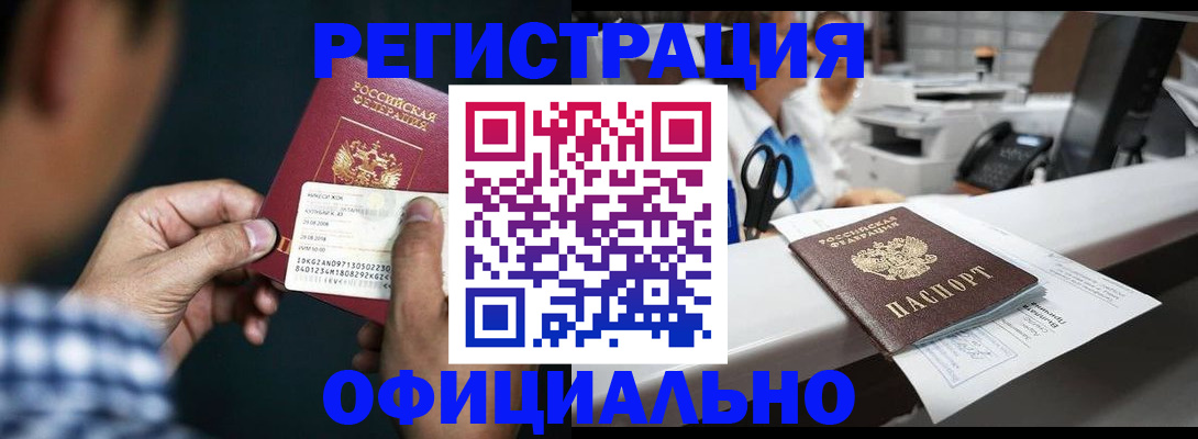 прописка гарантия в Курчатове